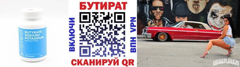 Бутират BDO  Тбилисская 